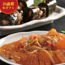 【クーポン有】 お歳暮 冬ギフト 和風おせちセット お歳暮 冬ギフト 【送料無料】 昆布巻&数の子松前 和風おせちセット 御歳暮 冬ギフト 結婚 出産 内祝い ...