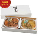 【クーポン有】 お歳暮 冬ギフト 和風おせちセット お歳暮 冬ギフト 【送料無料】 数の子松前漬(白・黒)セット 和風おせちセット 御歳暮 冬ギフト 結婚 出産...