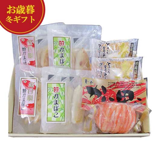 【クーポン有】 お歳暮 冬ギフト かまぼこセット お歳暮 冬ギフト 【送料無料】 貴千 かまぼこ詰合せ 撰 かまぼこセット 御歳暮 冬ギフト 結婚 出産 内祝い...