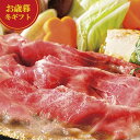 【クーポン有】 お歳暮 冬ギフト 牛肉セット お歳暮 冬ギフト 【送料無料】 京都・モリタ屋 国産黒毛和牛ロースすき焼きセット 牛肉セット 御歳暮 冬ギフト 結...