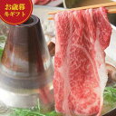 【クーポン有】 お歳暮 冬ギフト 牛肉セット お歳暮 冬ギフト 【送料無料】 松阪牛 松阪牛肩ロースしゃぶしゃぶ&今半ポン酢・ごまだれセット 牛肉セット 御歳暮...
