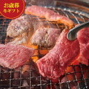 【クーポン有】 お歳暮 冬ギフト 牛肉セット お歳暮 冬ギフト 【送料無料】 やまのおかげ屋 鳥取和牛5種類の希少部位焼肉セット 牛肉セット 御歳暮 冬ギフト ...