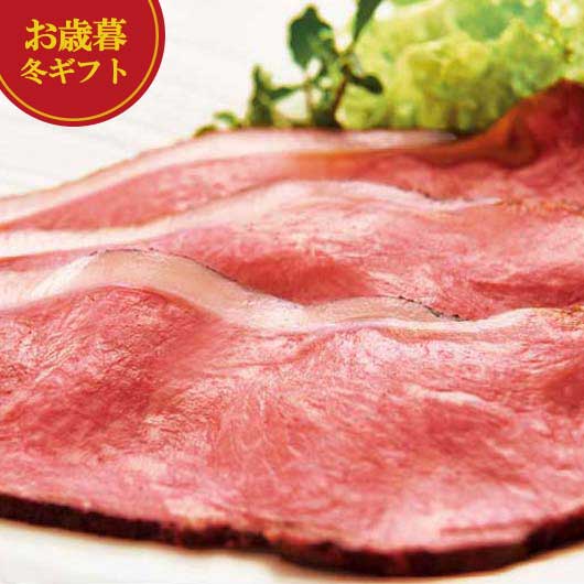 【クーポン有】 お歳暮 冬ギフト ローストビーフ お歳暮 冬ギフト 【送料無料】 丸大食品 国産牛ローストビーフサーロイン ローストビーフ 御歳暮 冬ギフト 結...
