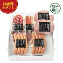 【クーポン有】 お歳暮 冬ギフト 加工肉セット お歳暮 冬ギフト 【送料無料】 平田牧場 ハムソーセージ詰合せセット 加工肉セット 御歳暮 冬ギフト 結婚 出産...