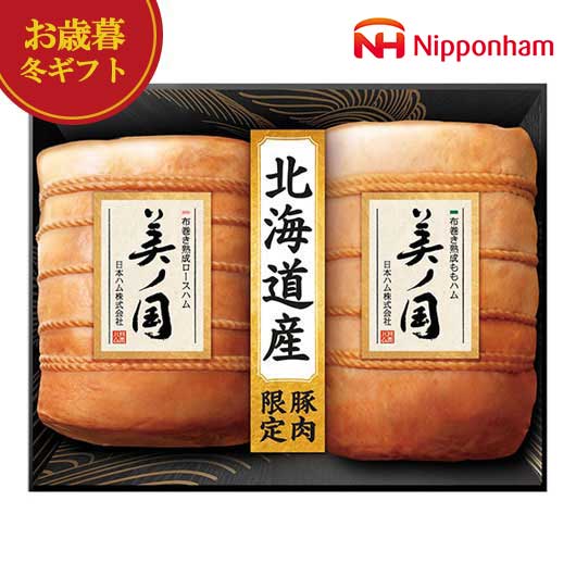 【クーポン有】 お歳暮 冬ギフト 加工肉セット お歳暮 冬ギフト 【送料無料】 ニッポンハム 北海道 プレミアム 美ノ国 加工肉セット 御歳暮 冬ギフト 結婚 ...