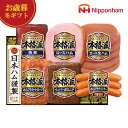 【クーポン有】 お歳暮 冬ギフト 加工肉セット お歳暮 冬ギフト 【送料無料】 ニッポンハム 本格派ギフト 加工肉セット 御歳暮 冬ギフト 結婚 出産 内祝い ...
