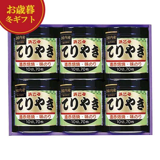 【クーポン有】 お歳暮 冬ギフト 海苔セット お歳暮 冬ギフト 【送料無料】 浜乙女 遠赤焙焼 味のりてりやき 海苔セット 内祝 お返し ギフトお祝い 贈答品 ...