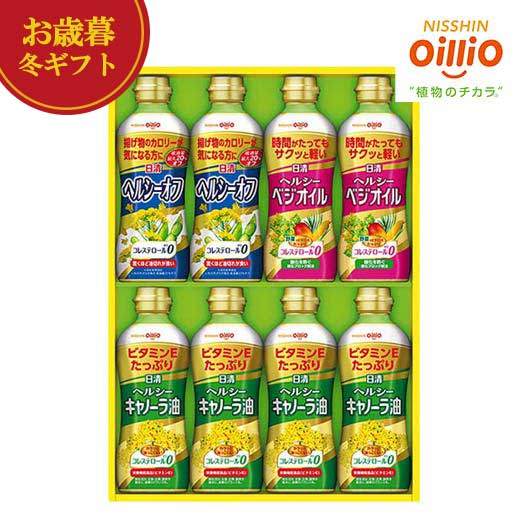 【クーポン有】 お歳暮 冬ギフト 油セット お歳暮 冬ギフト 【送料無料】 日清オイリオ ヘルシーオイルギフト 油セット 御歳暮 冬ギフト 結婚 出産 内祝い ...