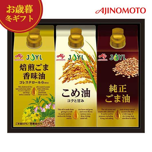 【クーポン有】 お歳暮 冬ギフト 油セット お歳暮 冬ギフト 【送料無料】 味の素 オイルセレクションギフト 油セット 御歳暮 冬ギフト 結婚 出産 内祝い 香...