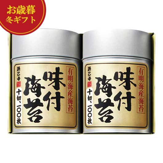 【クーポン有】 お歳暮 冬ギフト 海苔セット お歳暮 冬ギフト 【送料無料】 浜乙女 有明海産海苔詰合せ 海苔セット 内祝 お返し ギフトお祝い 贈答品 法事 仏事 香典返し 満中陰志 御歳暮 冬ギフト 結婚 出産 内祝い 香典