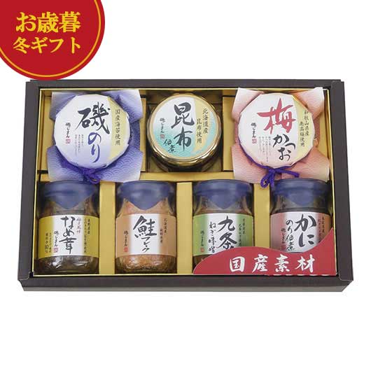 【クーポン有】 お歳暮 冬ギフト 瓶詰めセット お歳暮 冬ギフト 【送料無料】 磯じまん 国産素材詰合せ 瓶詰めセット 御歳暮 冬ギフト 結婚 出産 内祝い 香典返し 快気祝い お返し お礼 ギフトセット 詰め合わせ お歳暮 冬ギ