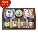 【クーポン有】 お歳暮 冬ギフト 瓶詰めセット お歳暮 冬ギフト 【送料無料】 磯じまん 国産素材詰合せ 瓶詰めセット 御歳暮 冬ギフト 結婚 出産 内祝い 香...