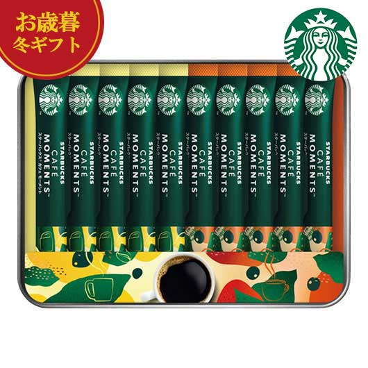 【クーポン有】 お歳暮 冬ギフト お歳暮 冬ギフト 【送料無料】 スターバックス カフェモーメントギフト インスタントコーヒー 内祝い 出産内祝い ギフトセット 母の日 父の日 バースデー プレゼント 敬老会 プレゼント デイサー