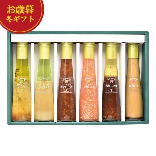 【クーポン有】 お歳暮 冬ギフト ドレッシングセット お歳暮 冬ギフト たかはたファーム ドレッシング6本詰合せ ドレッシングセット 御歳暮 冬ギフト 結婚 出...