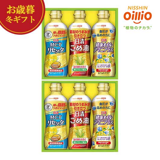 【クーポン有】 お歳暮 冬ギフト 油セット お歳暮 冬ギフト 【送料無料】 日清オイリオ こめ油&ヘルシーオイルギフト 油セット 御歳暮 冬ギフト 結婚 出産 ...