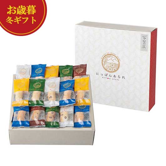 【クーポン有】 お歳暮 冬ギフト お菓子 お歳暮 冬ギフト 【送料無料】 百菓匠まえだ にっぽんあられ せんべい プチギフト お菓子 御歳..