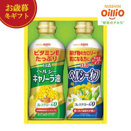 【クーポン有】 お歳暮 冬ギフト 油セット お歳暮 冬ギフト 【送料無料】 日清オイリオ ヘルシーオイルギフト 油セット 御歳暮 冬ギフト 結婚 出産 内祝い ...