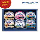【クーポン有】 お歳暮 冬ギフト 缶詰セット お歳暮 冬ギフト 【送料無料】 はごろもフーズ シーチキンギフト 缶詰セット 御歳暮 冬ギフト 結婚 出産 内祝い...