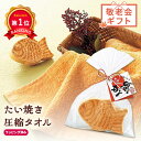 \楽天1位/【5%OFF】 プチギフト 退職 タオル たい焼き圧縮タオル 圧縮タオル 初盆 お返し 品 子ども会 プチギフト ラジオ体操 出産内祝い 出産 内祝...
