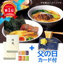 ＼楽天1位／ 父の日 プレゼント 食品 【送料無料】 【父の日カード付】GOKUI-極意-麺三昧(6食入り) ラーメン 引出物 ラーメン 3000円 人気 3000円台 敬老会 プレゼント イベント 国産 セール sale