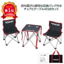 \楽天1位/【36%OFF】 ギフト 【送料無料】 キャプテンスタッグ コンパクトテーブルセット ギフト 激安 6000円 人気 5000円台 敬老会 プレゼン...
