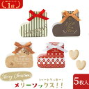 ＼楽天1位／【5%OFF】 クリスマス お菓子 個包装 【あす楽】 メリーソックス！！（ハートクッキー） クッキー プチギフト お菓子 クリスマス 業務用 クリスマス 子供会 詰め合わせ プチギフト 冬 即納 プチギフト クッキー