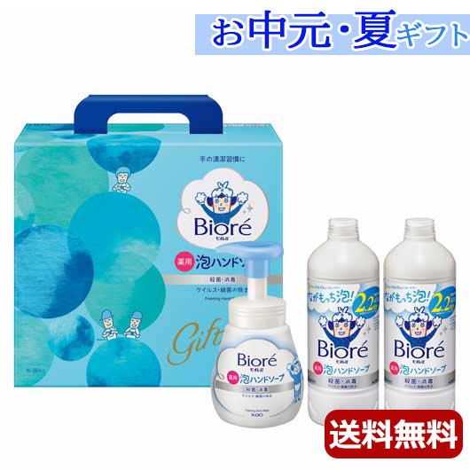 ハンドソープ・石鹸（2000円程度） 【P最大46倍】 内祝 ギフト お中元 ギフト ハンドソープ 【送料無料】 ビオレU　泡ハンドソープギフト ハンドソープ ウィルス対策 予防グッズ 衛生用品 お中元 ギフト ハンドソープ 2000円 人気 2000円台 敬老会 プレゼント イ