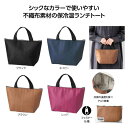 【36%OFF】 販促品 弁当袋・ランチバッグ 【あす楽】 エコモ・ラフィナ 保冷温ランチバッグ 弁当袋・ランチバッグ 即納 販促品 激安 弁当袋・ランチバッグ...