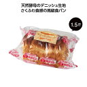 【クーポン有】 忘年会 プレゼント 1000円 【送料無料】 【50個単位】天然酵母デニッシュブレッド1.5斤 カスタード味 デニッシュ 販促品 デニッシュ 9...