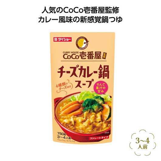 【クーポン有】 忘年会 プレゼント 1000円 【送料無料】 【50個単位】CoCo壱番屋監修鍋スープ チーズカレー味 鍋の素 販促品 鍋の素 800円 人気 ...
