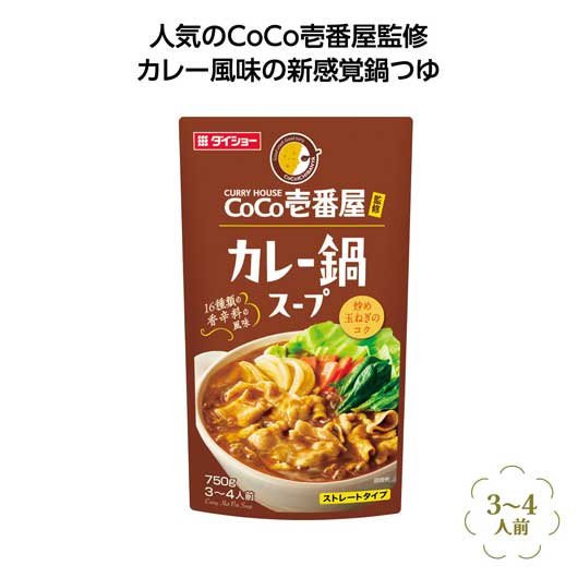 【クーポン有】 忘年会 プレゼント 1000円 【送料無料】 【50個単位】CoCo壱番屋監修鍋スープ カレー味 鍋の素 販促品 鍋の素 800円 人気 700円台 敬老会 プレゼント イベント 国産 セール sale