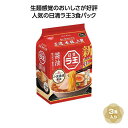 【クーポン有】 販促品 ラーメン 【送料無料】 【36個単位】日清ラ王3食パック 醤油 ラーメン 販促品 ラーメン 700円 人気 600円台 敬老会 プレゼン...