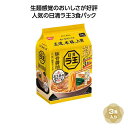 【クーポン有】 販促品 ラーメン 【送料無料】 【36個単位】日清ラ王3食パック 豚骨醤油 ラーメン 販促品 ラーメン 700円 人気 600円台 敬老会 プレゼント イベント 国産 セール sale