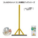 【今だけP最大47倍】 販促品 掃除用品その他 おそうじmini 水切りトンボ 掃除用品その他 販促品 掃除用品その他 300円 人気 200円台 敬老会 プレ...