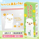 740 キッチン用品 【送料無料】 【あす楽】 ながーいお付き合いを アルパカさんジッパーバッグ(8枚入り) キッチン用品 即納 740 キッチン用品 300円...