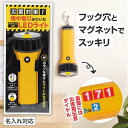 【今だけP最大47倍】 1510 防災グッズ 【送料無料】 【あす楽】 災害対策!懐中電灯みたいなマグネット付きLEDライト 防災グッズ 即納 1510 防災グ...