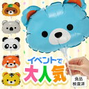【クーポン有】 1020 バルーン 【送料無料】 【あす楽】 アニマルフェイスなスティックバルーン バルーン 保育園 運動会 景品 幼稚園 即納 1020 バル...