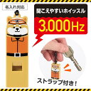 1510 防災グッズ 【送料無料】 【あす楽】 わんわん!レスキュー隊長のホイッスル 防災グッズ 即納 1510 防災グッズ 100円 人気 100円台 敬老会 プレゼント イベント セール sale