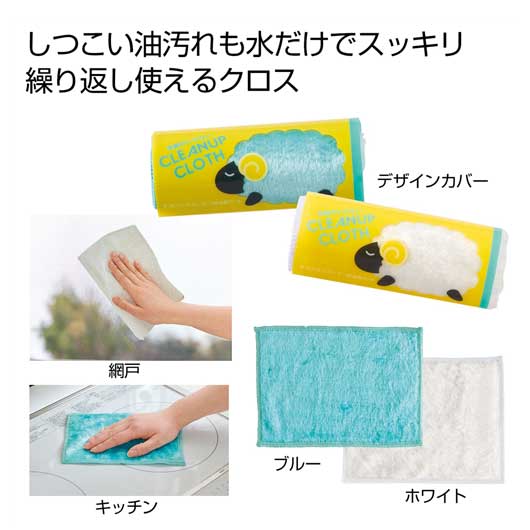 【10%OFF】 販促品 掃除用品 【送料無料】 洗剤のいらない　クリーンアップクロス1個 掃除用品 ウィルス対策 予防グッズ 衛生用品 販促品 掃除用品 300円 人気 300円台 敬老会 プレゼント イベント セール sale