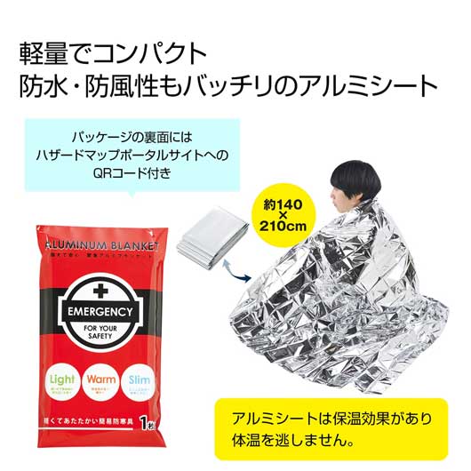 【P最大46倍】【10%OFF】 販促品 ブランケット 【送料無料】 備えて安心　緊急アルミブランケット ブランケット 敬老会 プレゼント デイサービス 施設 安い 販促品 ブランケット 300円 人気 300円台 敬老会 プレゼント イベン