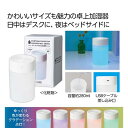 【61%OFF】 販促品 加湿器 【半額】 ポータブル卓上加