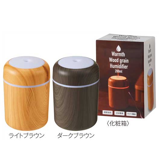 【P最大46倍】【61%OFF】 販促品 加湿器 【半額】 Warmth　木目調加湿器280ml　1個 加湿器 販促品 激安 加湿器 700円 人気 700円台 敬老会 プレゼント イベント セール sale