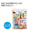 プチギフト お菓子 300円 【送料無料】 お菓子パックL【60個単位】 お菓子セット プチギフト お菓子 販促品 お菓子セット 300円 人気 300円台 敬老会 プレゼント イベント 国産 スイーツ セール sale