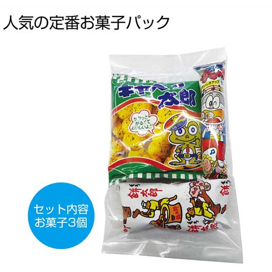 プチギフト お菓子 おしゃれ 【送料無料】 お菓子パックS【120個単位】 お菓子セット プチギフト ...