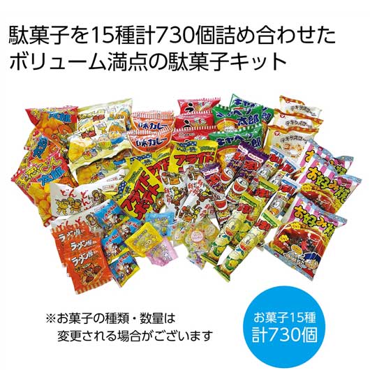 楽天プチギフトmomo-fuku販促品 パーティーグッズ 【送料無料】 思い出溢れる懐かしの駄菓子屋さんキット パーティーグッズ 販促品 パーティーグッズ 人気 敬老会 プレゼント イベント セール sale