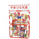 【クーポン有】 販促品 パーティーグッズ 【送料無料】 千本つり大会用お菓子追加キット パーティーグッズ 販促品 パーティーグッズ 人気 敬老会 プレゼント イ...