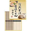 【クーポン有】 忘年会 プレゼント 1000円 信州そば・讃岐うどん詰合せ うどん ギフト うどん 1000円 人気 1000円台 敬老会 プレゼント イベント...