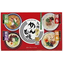 【クーポン有】 忘年会 プレゼント 1000円 九州めん自慢 ラーメン ギフト ラーメン 1000円 人気 1000円台 敬老会 プレゼント イベント 国産 セ...