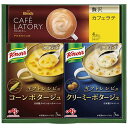ギフト スープ 味の素〈ギフトレシピ〉クノールスープ&コーヒーギフト スープ ギフト スープ 1000円 人気 1000円台 敬老会 プレゼント イベント 国産...