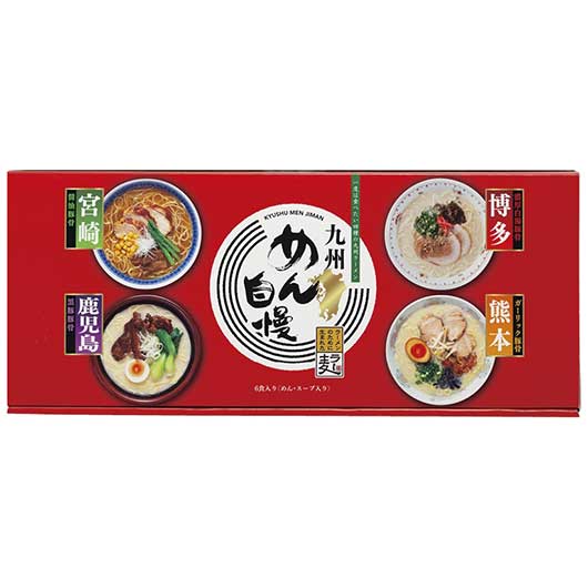【クーポン有】 ギフト ラーメン 九州めん自慢 ラーメン ギフト ラーメン 1500円 人気 1000円台 敬老会 プレゼント イベント 国産 セール sale